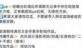 王安宇爆料八卦图视频,揭秘娱乐圈不为人知的八卦瞬间