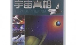 爆料宇宙真相视频下载