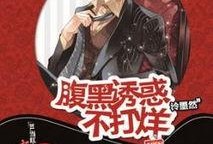 爆料不打烊小说最新章节,揭秘神秘组织背后的惊天秘密！