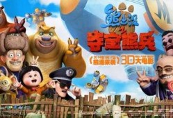 夺宝熊兵在线观看,奇幻冒险之旅，在线观看开启奇幻之旅