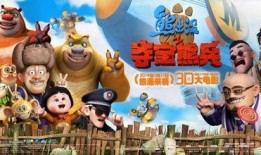 夺宝熊兵在线观看,奇幻冒险之旅，在线观看开启奇幻之旅