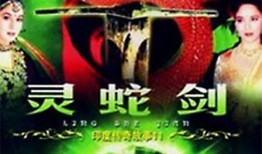 灵蛇传奇在线观看,探寻神秘古文明的奇幻之旅