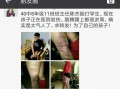 最新爆料老师打学生,最新爆料揭露老师对学生施暴事件
