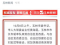 玉林爆料最新消息,最新消息揭示惊人真相！