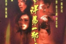南洋第一邪降在线观看,惊悚悬疑，揭秘神秘降头术