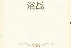 借酒吃瓜小说免费阅读全文,一场别开生面的爱情盛宴