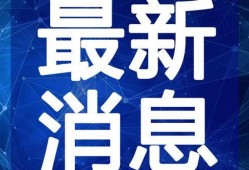 淮南大光头爆料视频最新