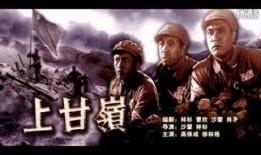 电影上甘岭在线观看,浴血奋战，英雄壮歌