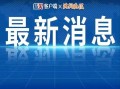 仙居热点爆料新闻最新,考古专家揭秘千年之谜