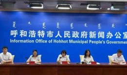 呼和浩特爆料最新新闻